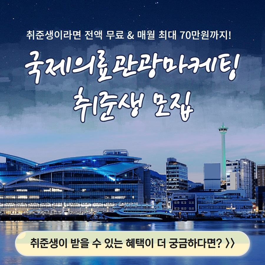 [부산/경남] 전액무료/교육장려금 제공/NCS 기반 프로젝트 위주 교육