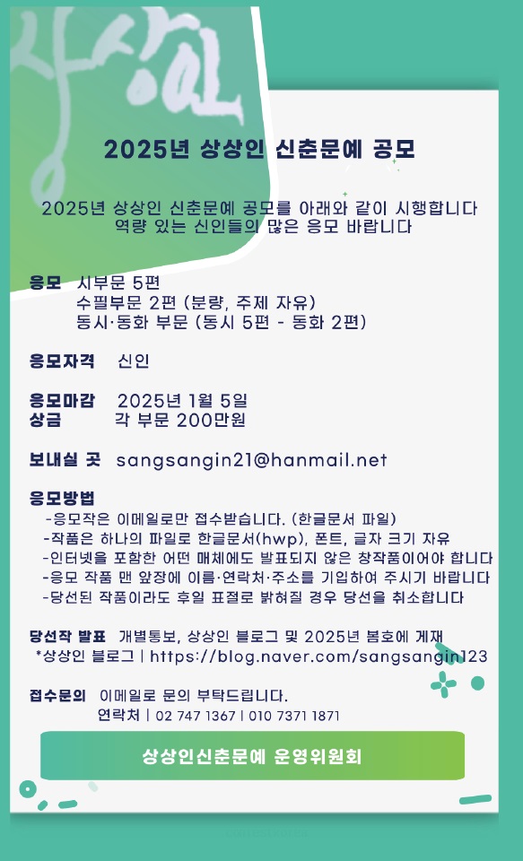 2025년 상상인 신춘문예 공모