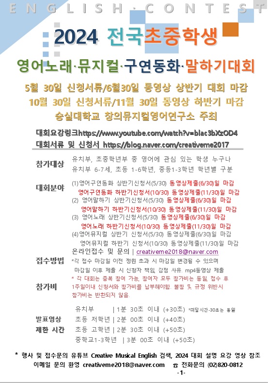 2024 전국초중학생 영어노래 뮤지컬 구연동화 말하기 대회 