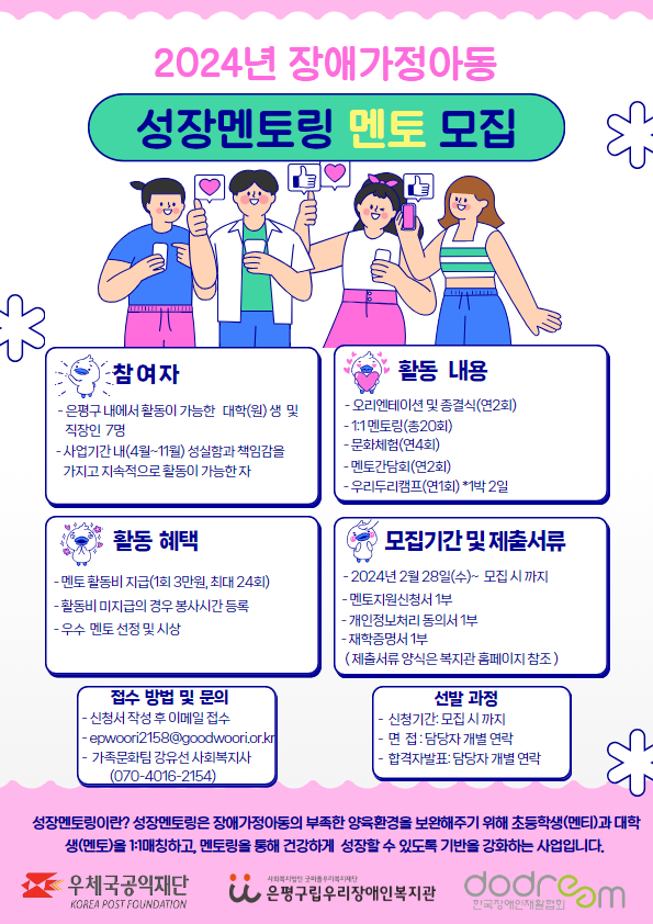 2024 성장멘토링 멘토 모집