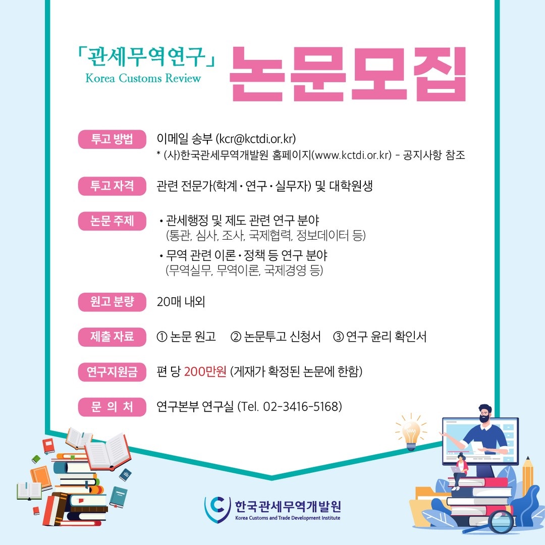 관세무역연구 논문모집