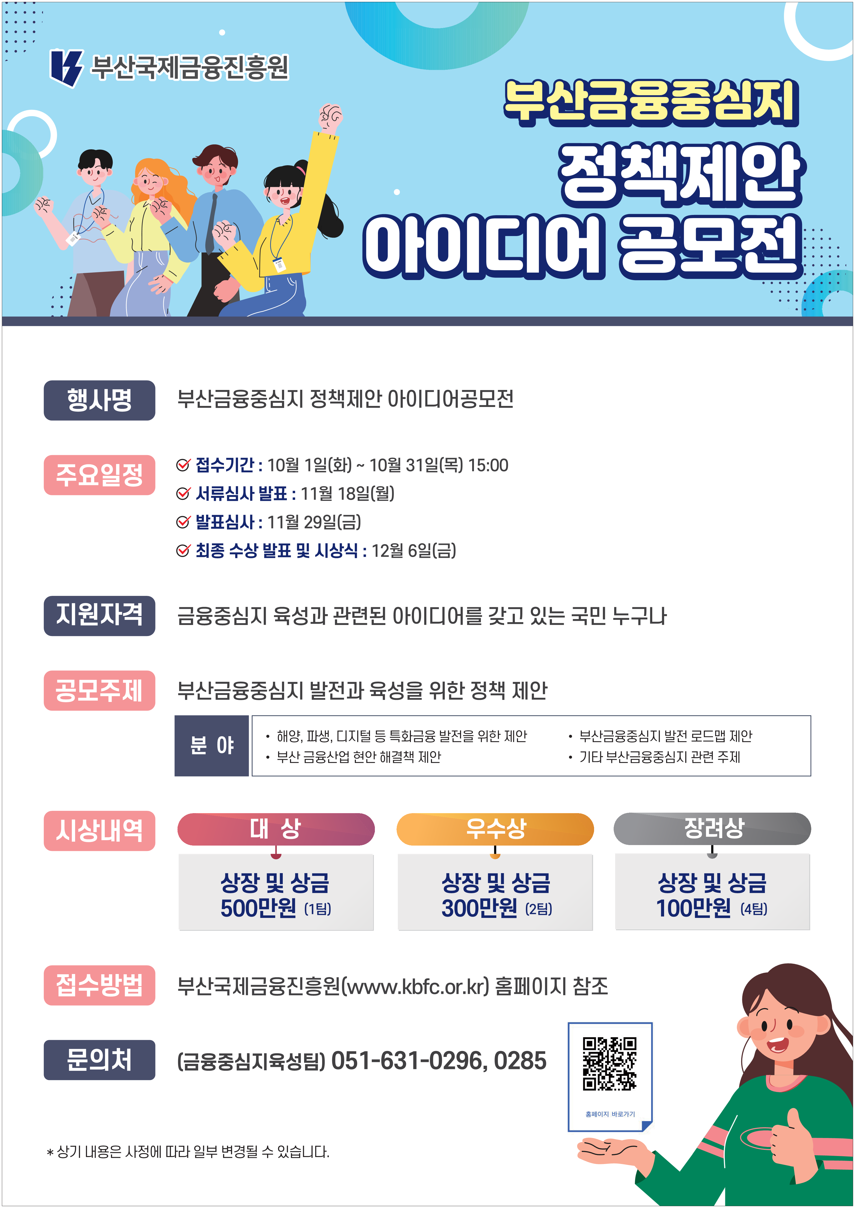 부산금융중심지 정책제안 아이디어 공모전 