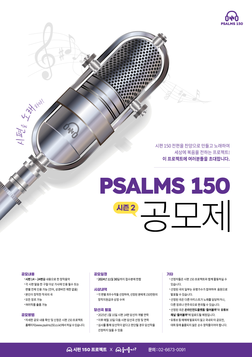 시편150공모제(시즌2)