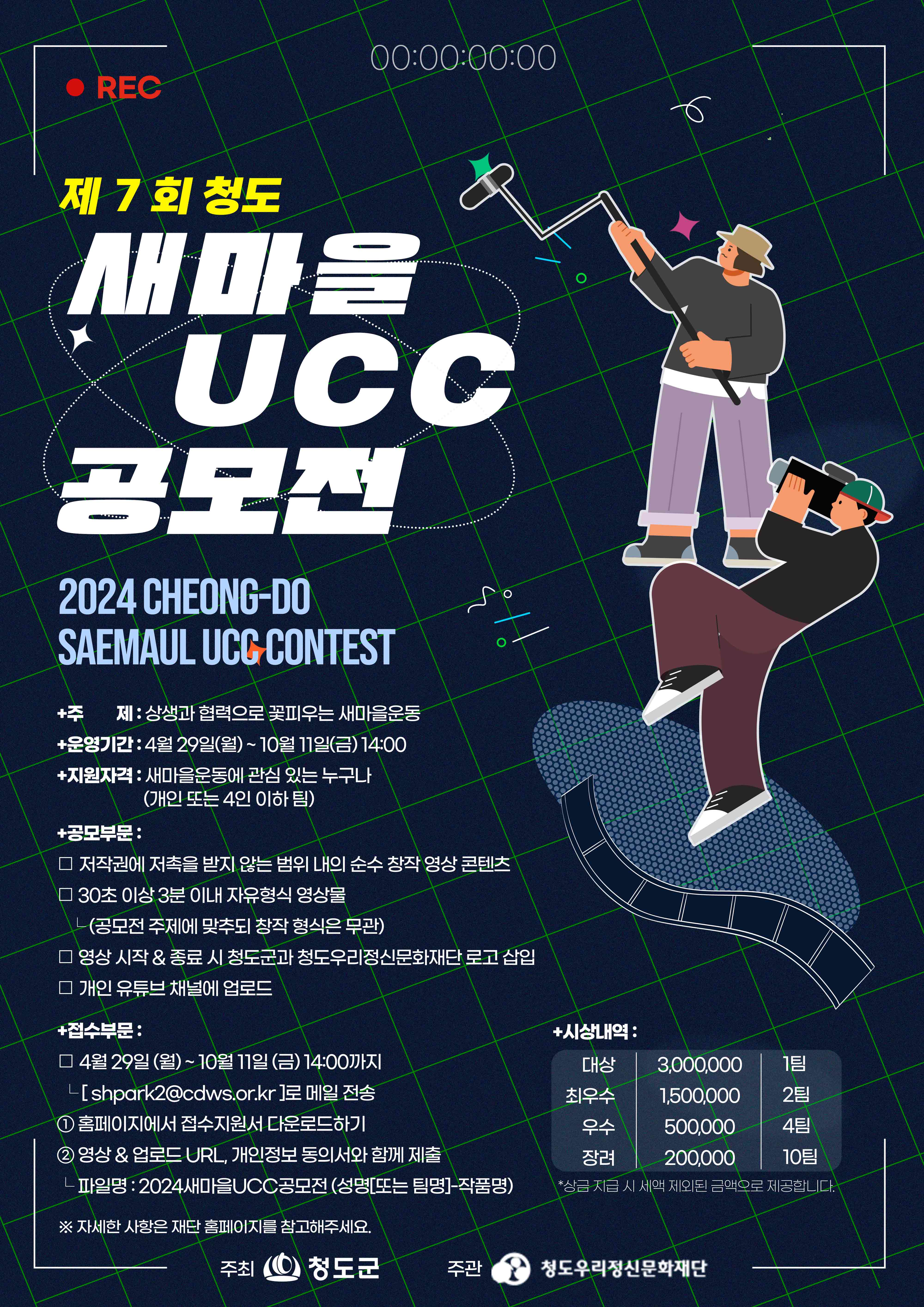 제7회 새마을UCC 공모전 기간연장 