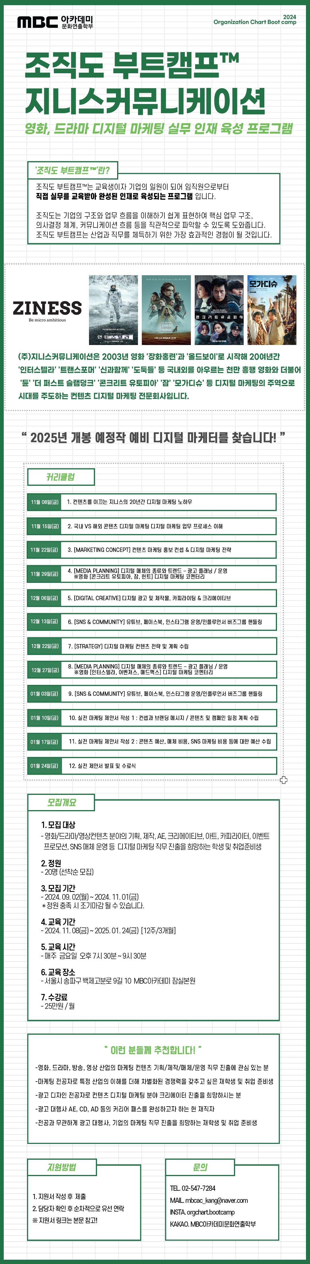 [MBC아카데미]  조직도 부트캠프™ : 지니스커뮤니케이션