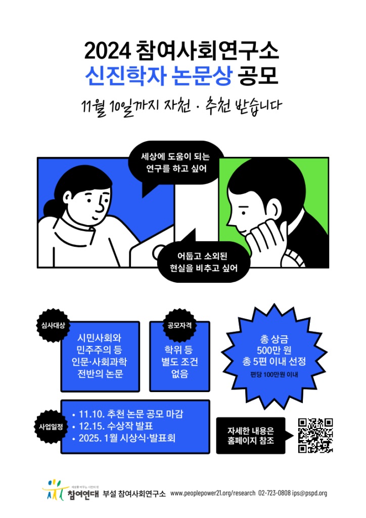 참여사회연구소 신진학자 논문상