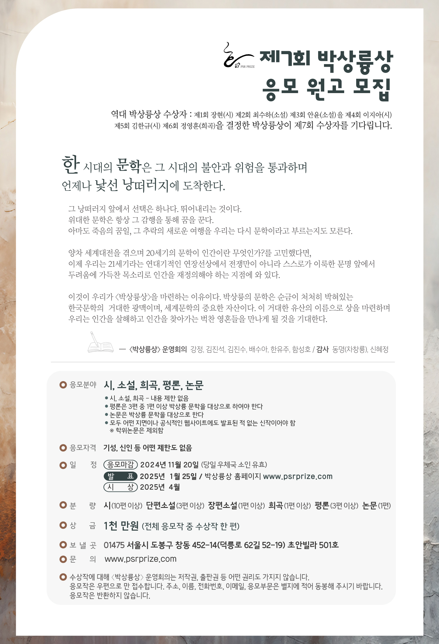 제7회 박상륭상 응모원고 모집