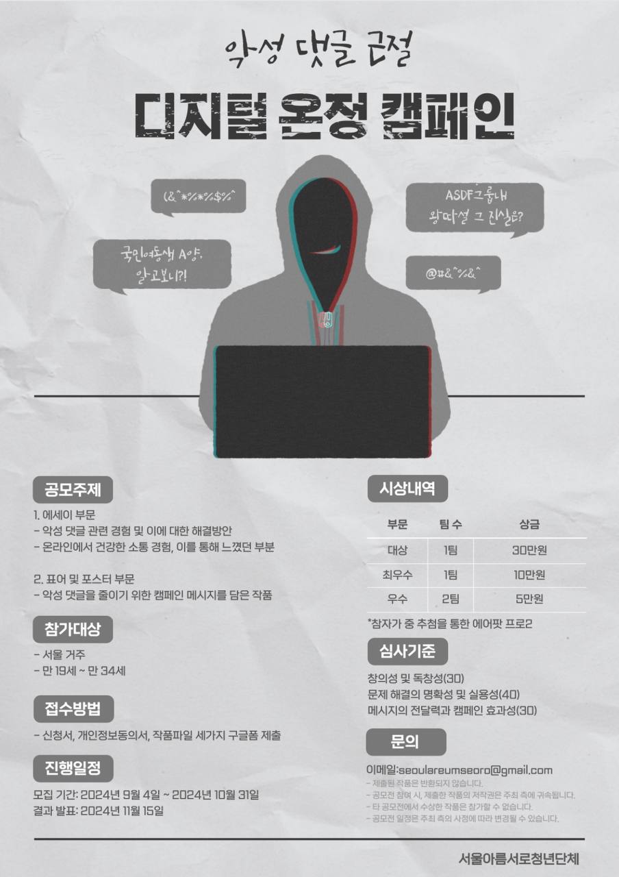 [디지털 온정 캠페인] 악성 댓글 근절