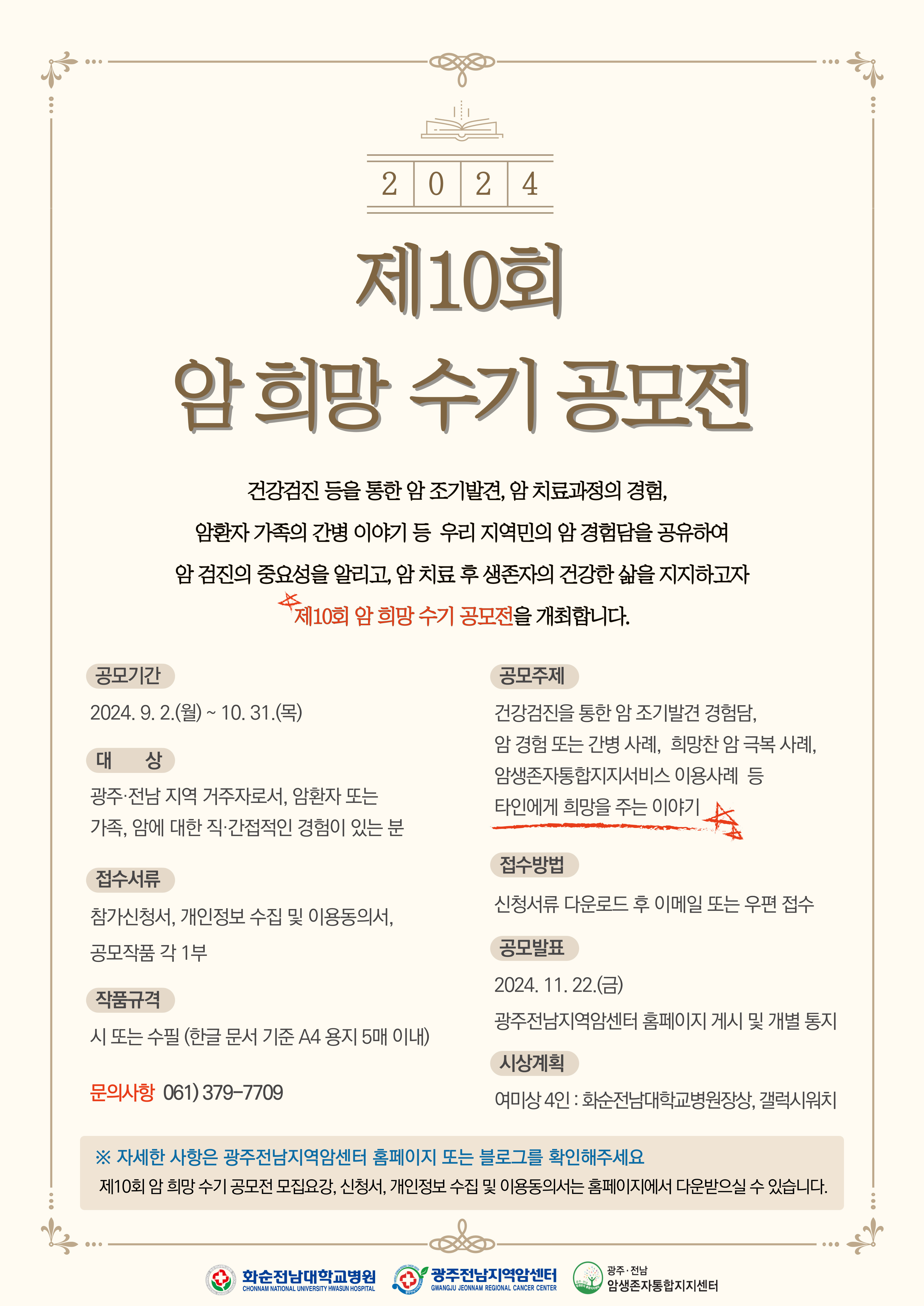 제10회 암희망 수기공모전