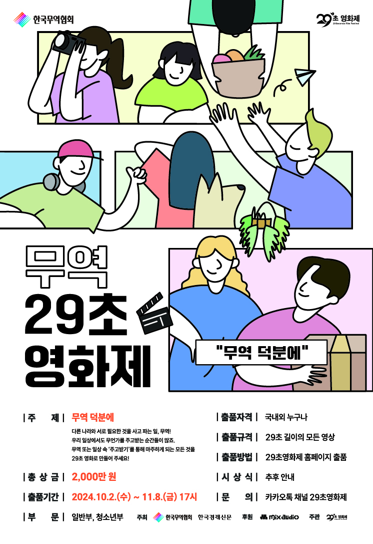 [29초영화제]  무역 29초영화제