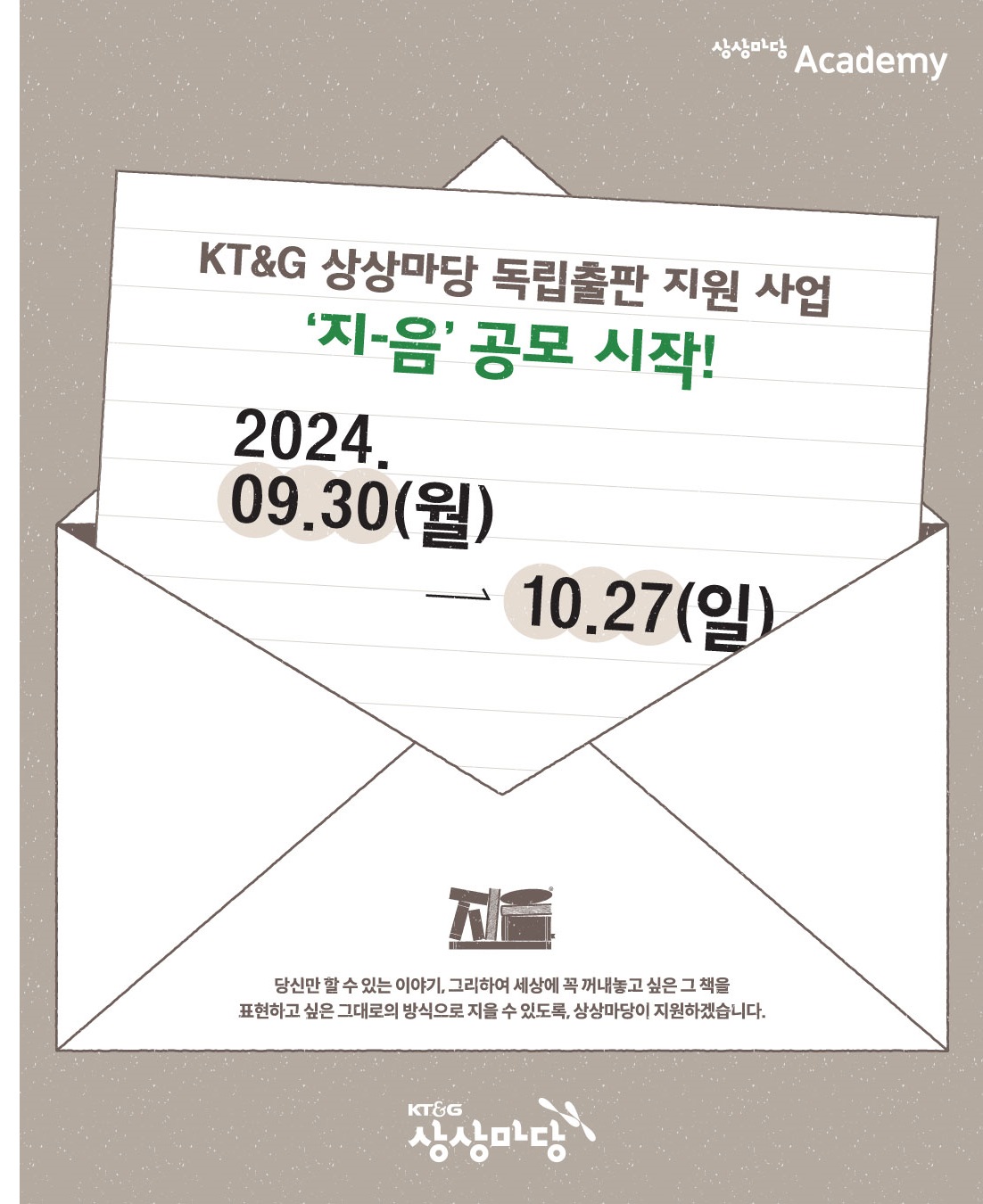 KT&G 상상마당 독립출판 지원 사업 ’지-음‘ 공모