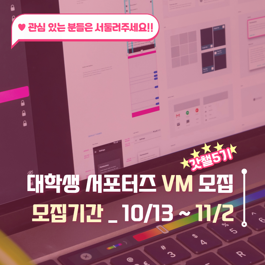 오픈더퓨처 대학생 봉사활동 서포터즈 VM 갓챌 5기 모집