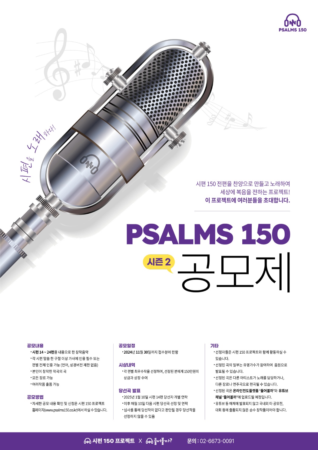 시편150공모제(시즌2)