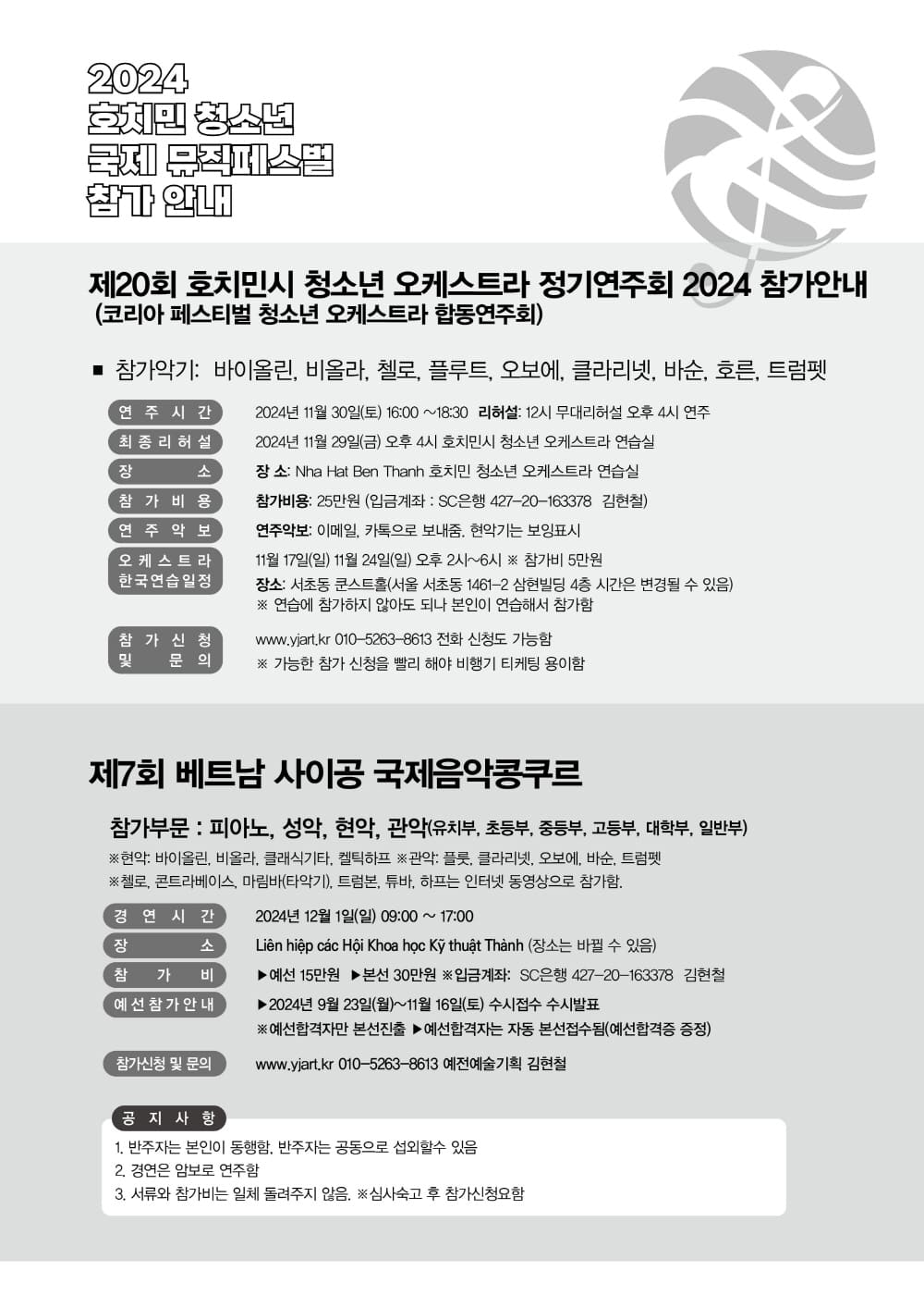 제7회 베트남 사이공 국제음악콩쿠르