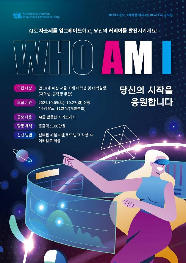 AI 자소서 공모전 <Who Am I>