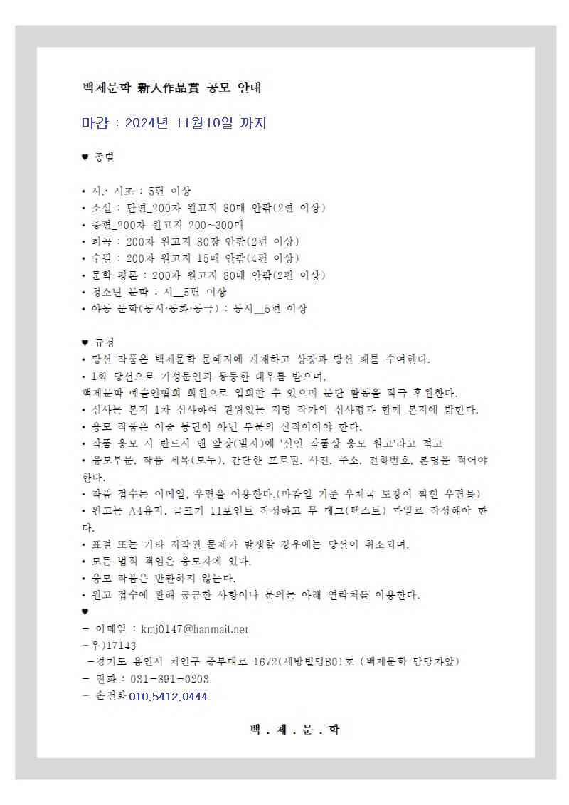 백제문학 신인작품상 공모