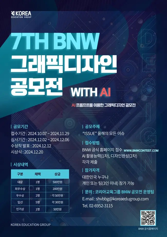 7TH BNW 그래픽디자인 공모전