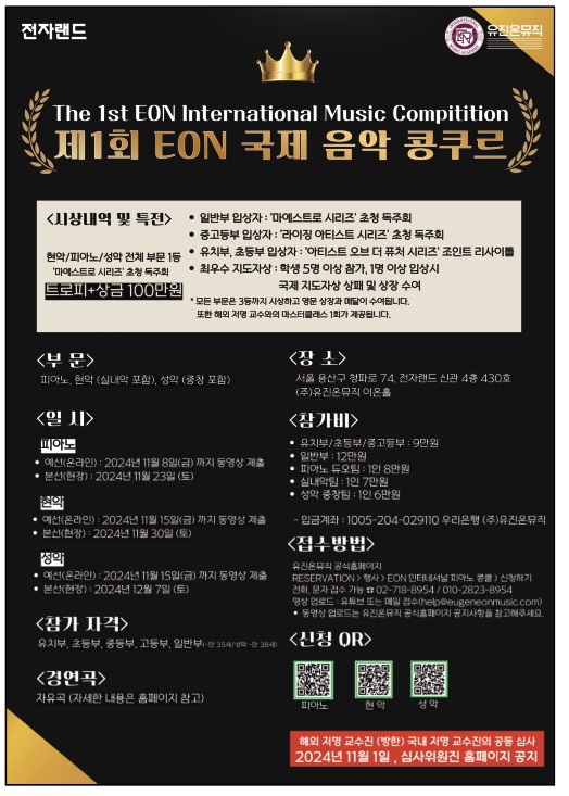 제1회 EON 인터네셔널 현악 콩쿠르