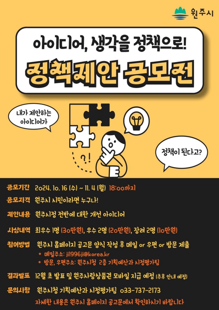 원주시 정책제안 공모전