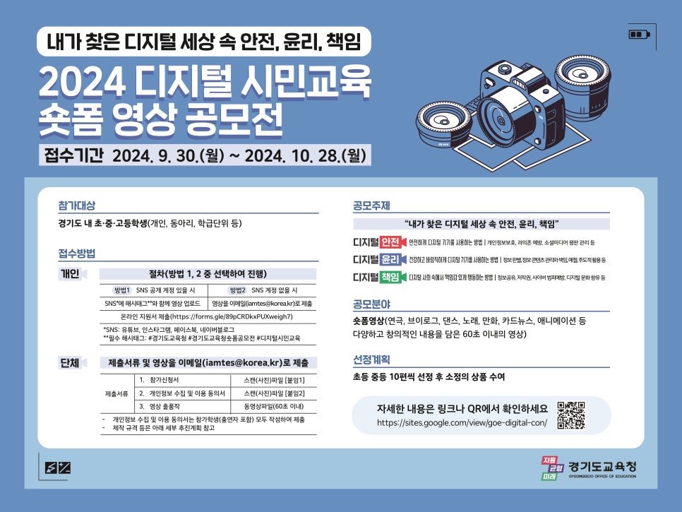 2024 디지털 시민교육 숏폼 영상 공모전