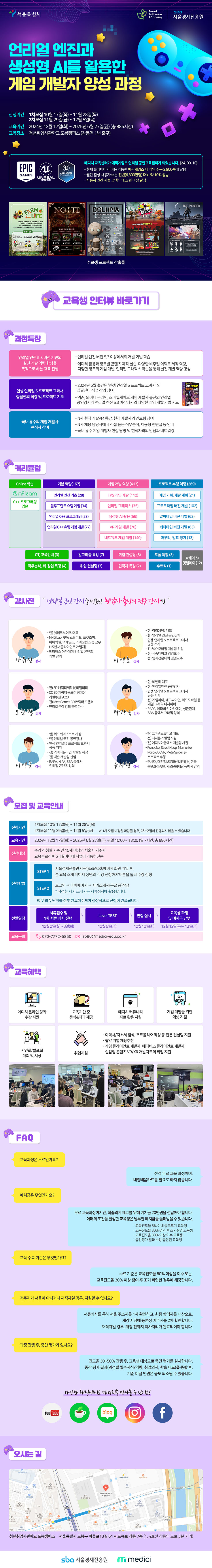 [청년취업사관학교 새싹]생성형AI활용 언리얼 게임 개발자 무료교육