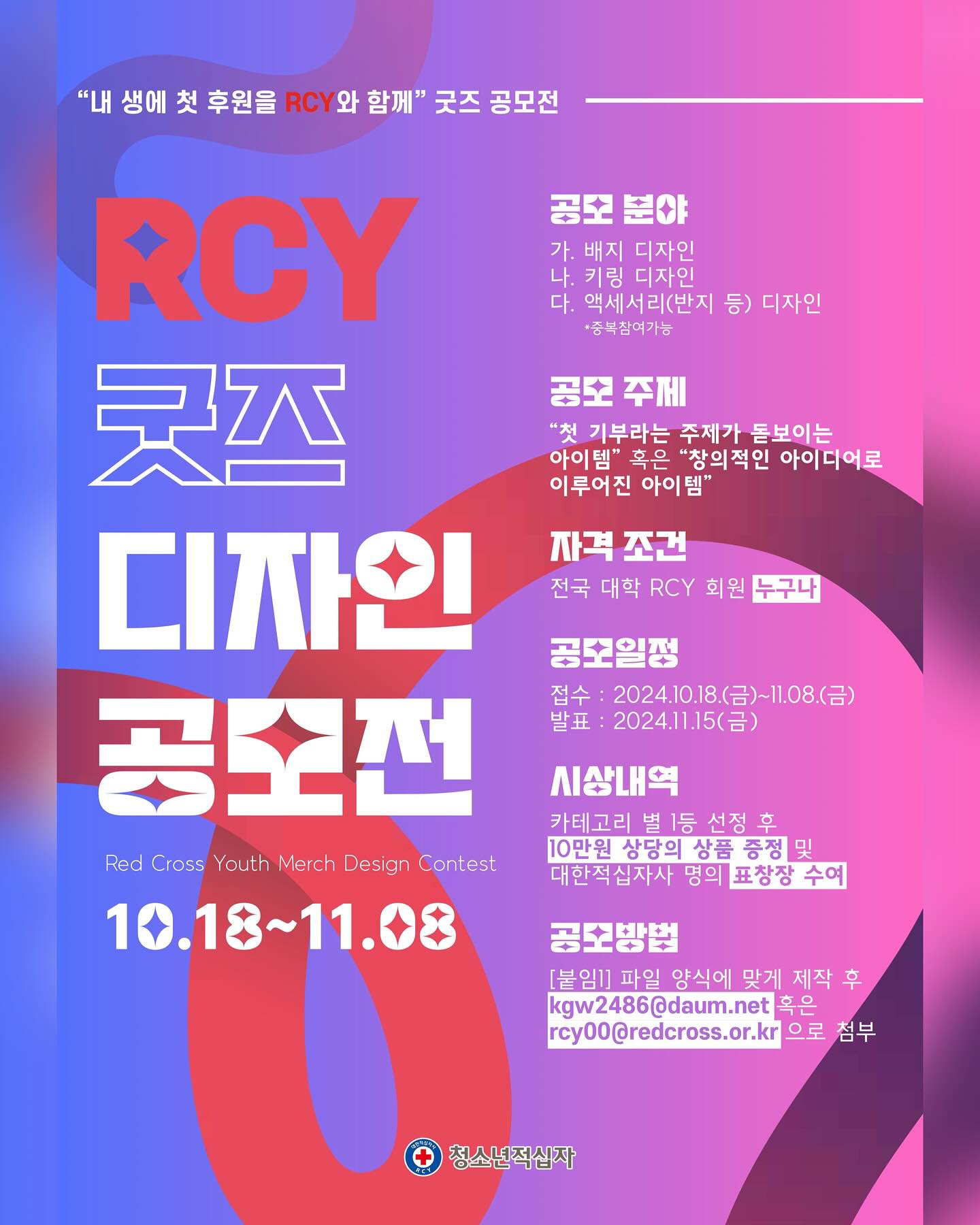 RCY 굿즈 디자인 공모전