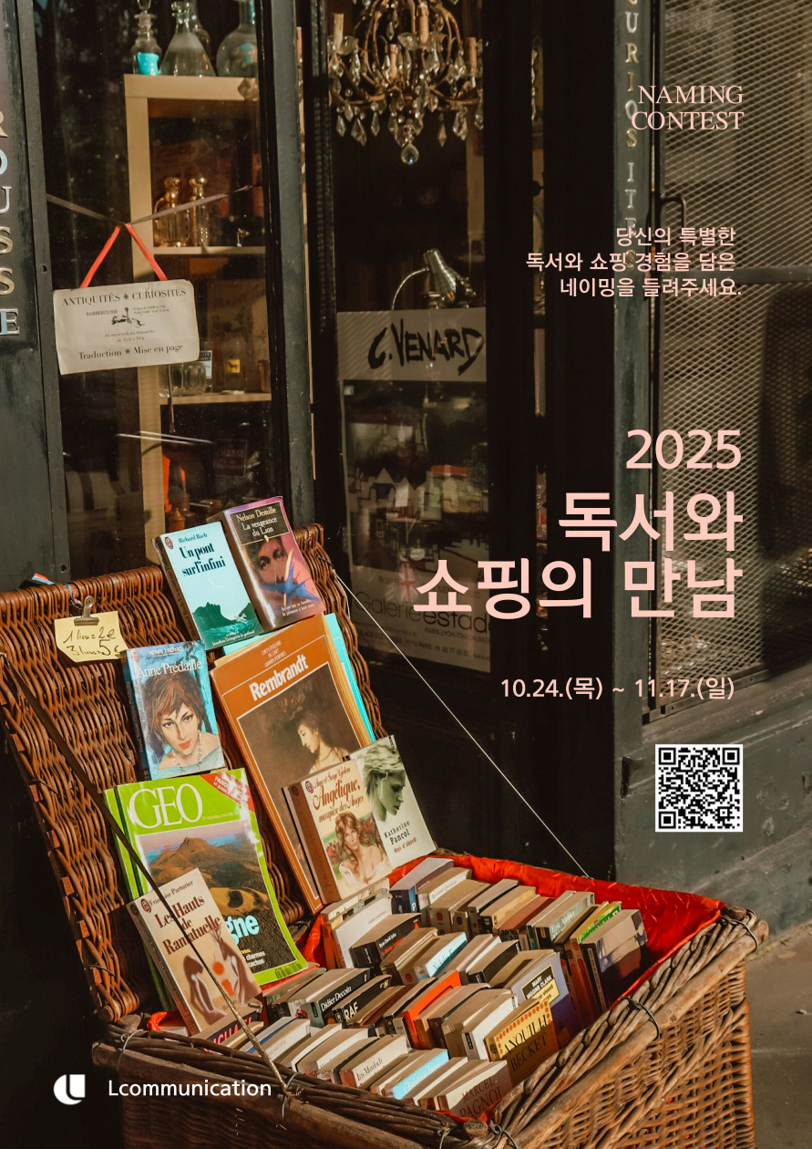 <2025 독서와 쇼핑의 새로운 만남> 네이밍 공모전