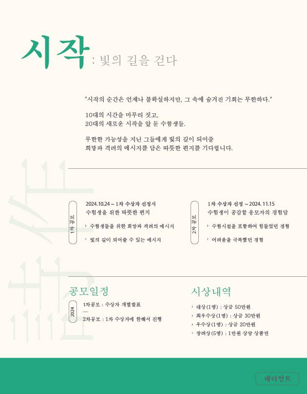 조명X수험생 ‘시작’ 공모전