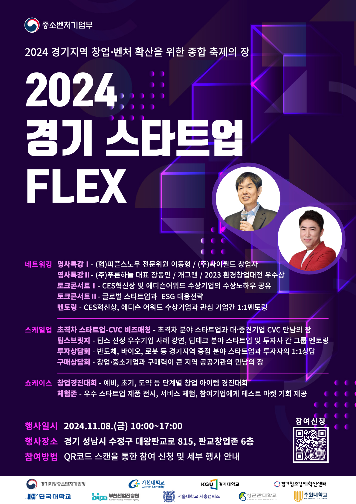 2024 경기 스타트업 Flex