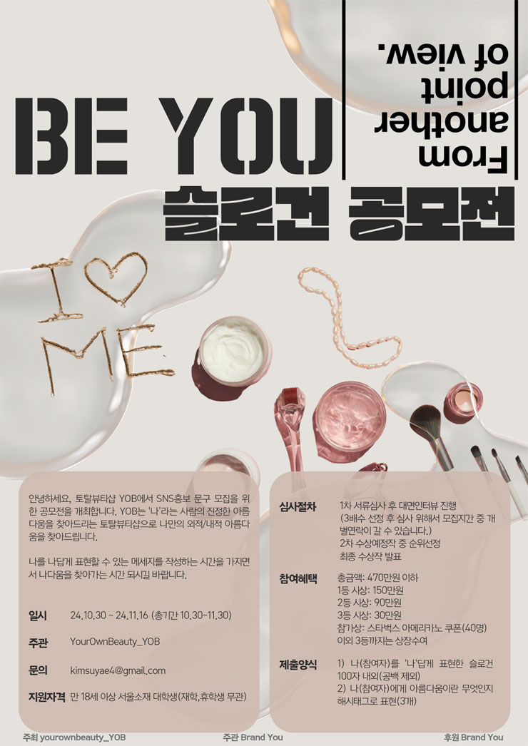 BE YOU 슬로건 공모전