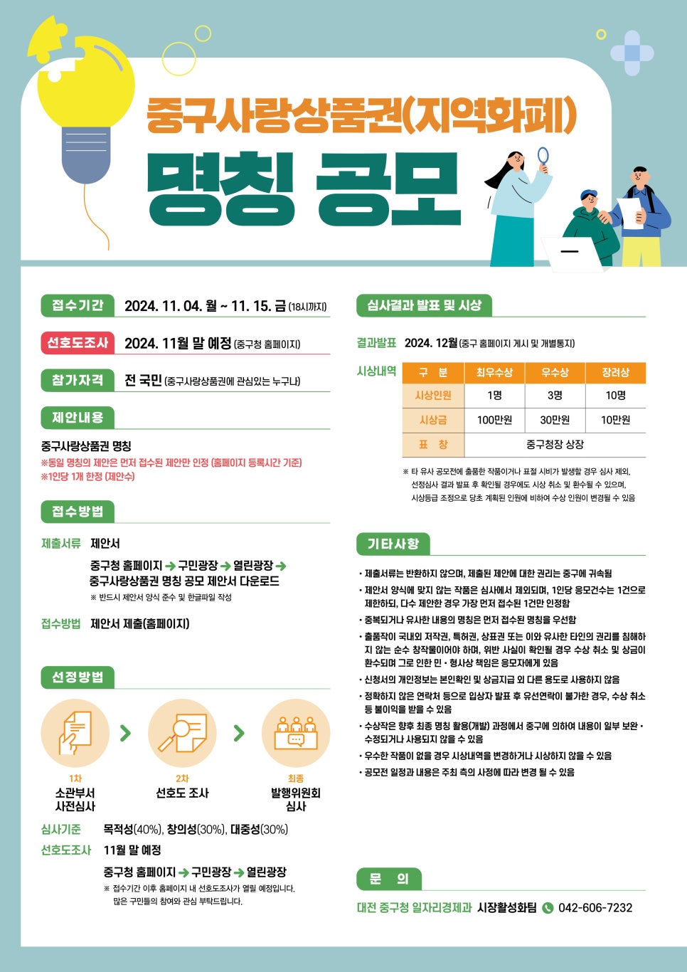 중구사랑상품권(지역화폐) 명칭 공모전