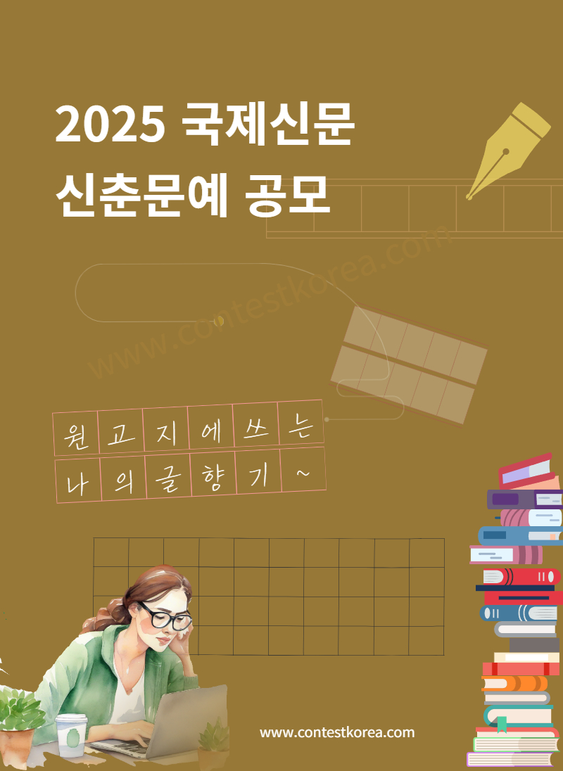 2025 국제신문 신춘문예