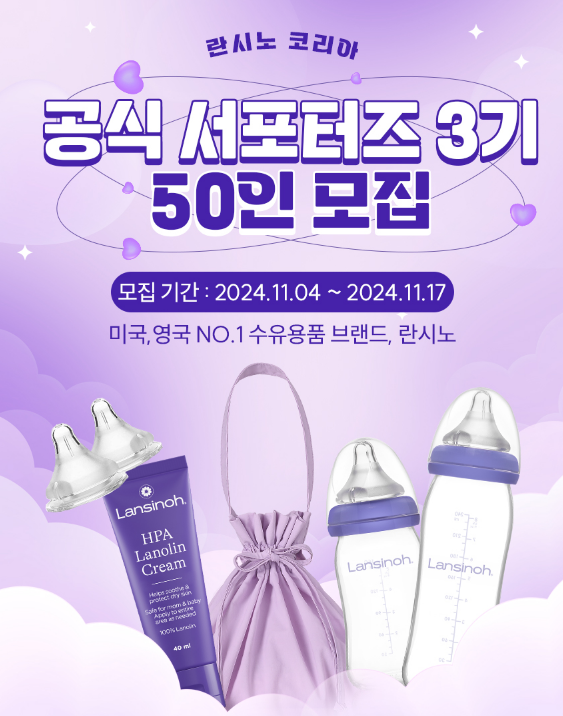 란시노 코리아 공식 서포터즈 3기 50인 모집