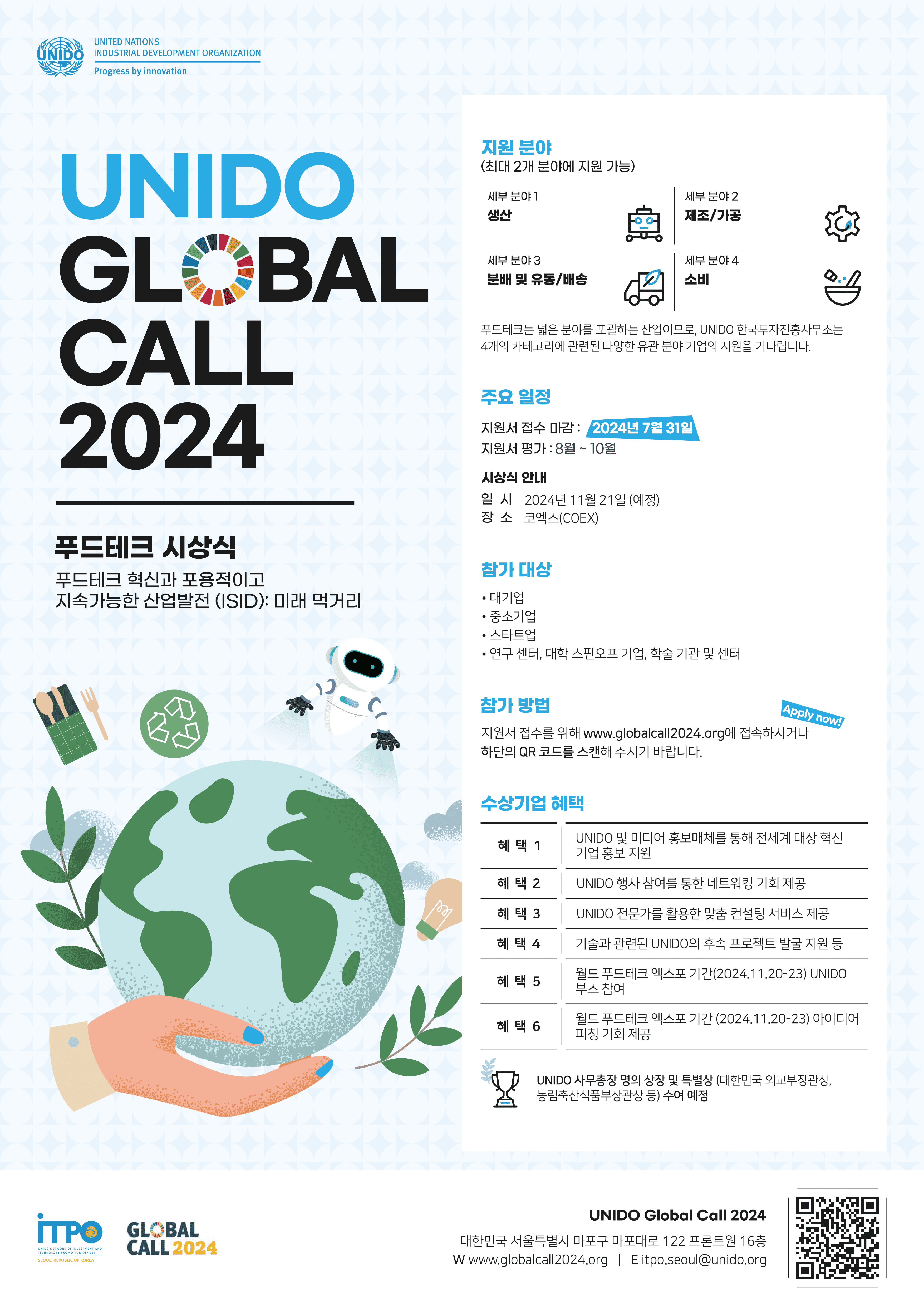 [UN산업개발기구] Global Call 2024 통역 및 행사지원 자원봉사자 모집