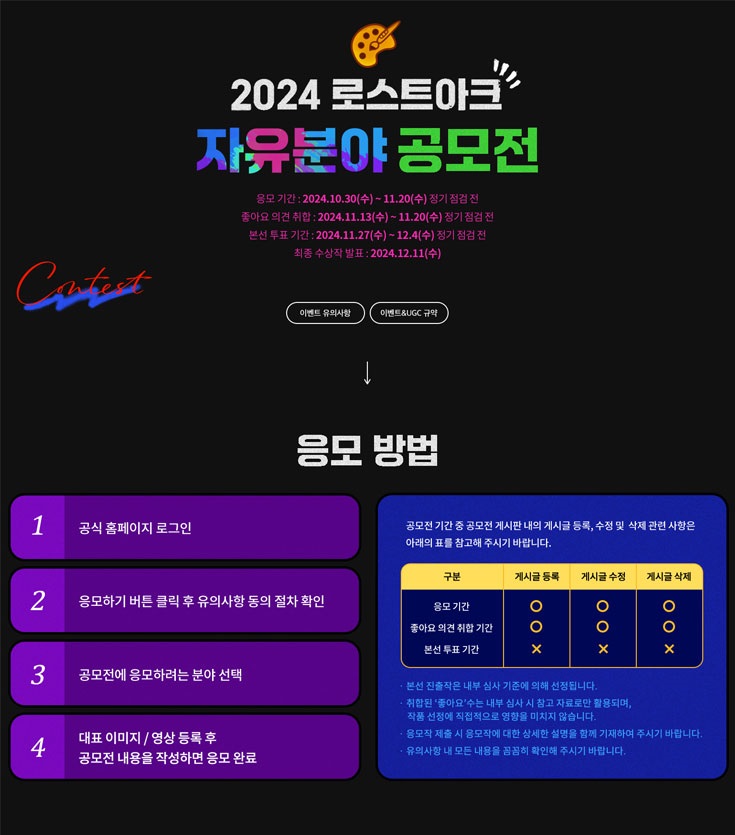 2024 로스트아크 자유분야 공모전