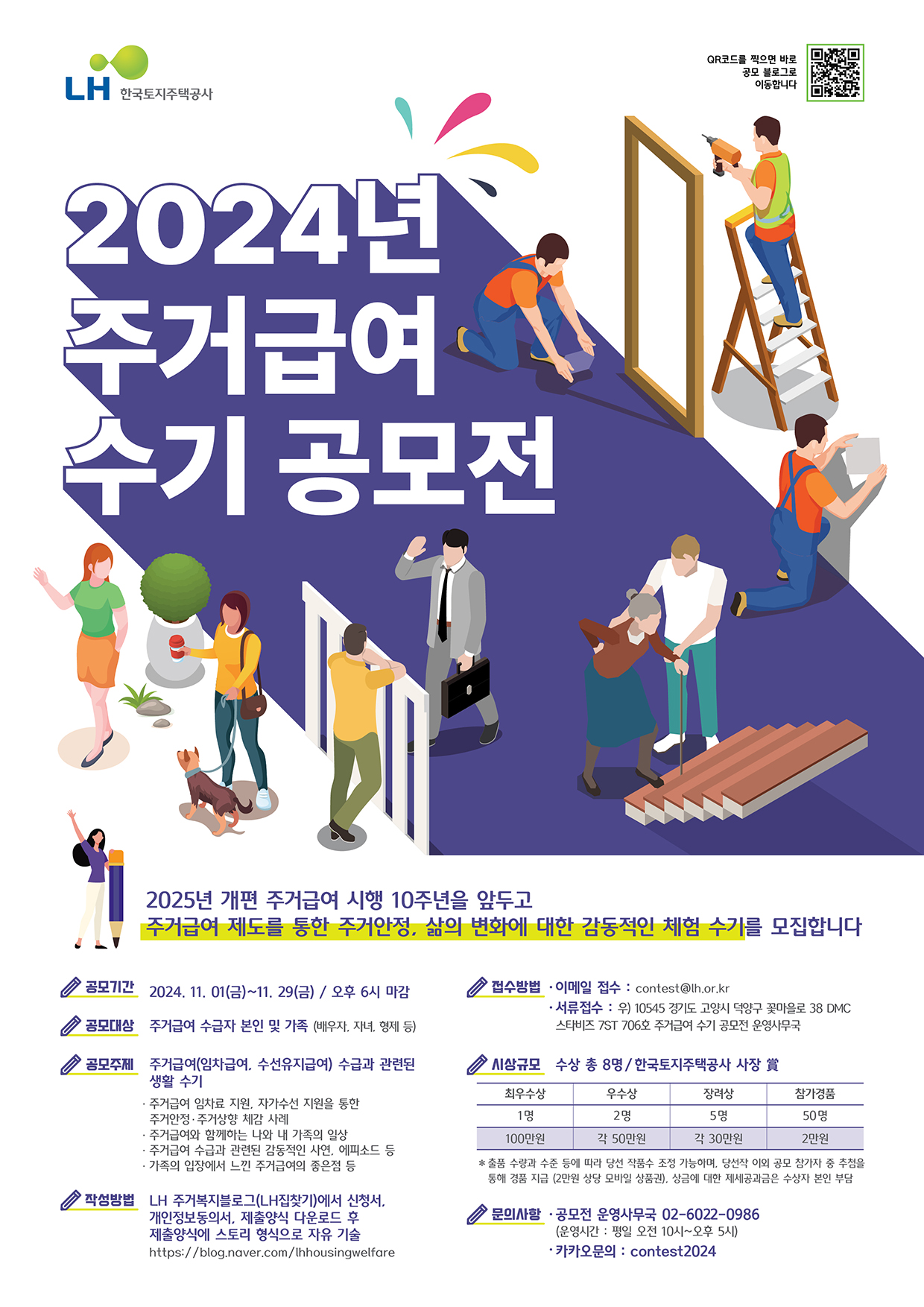 2024년 주거급여 수기 공모전