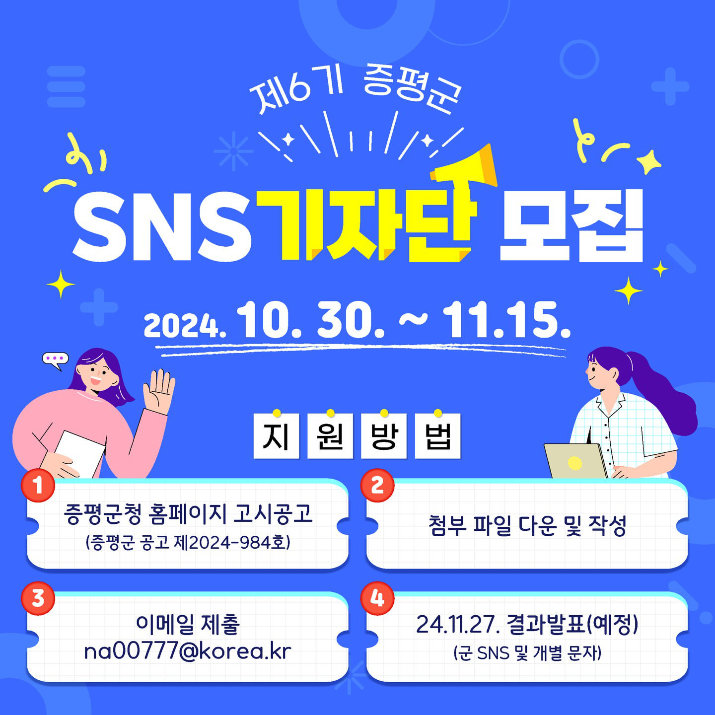 제6기 증평군 SNS 기자단 모집