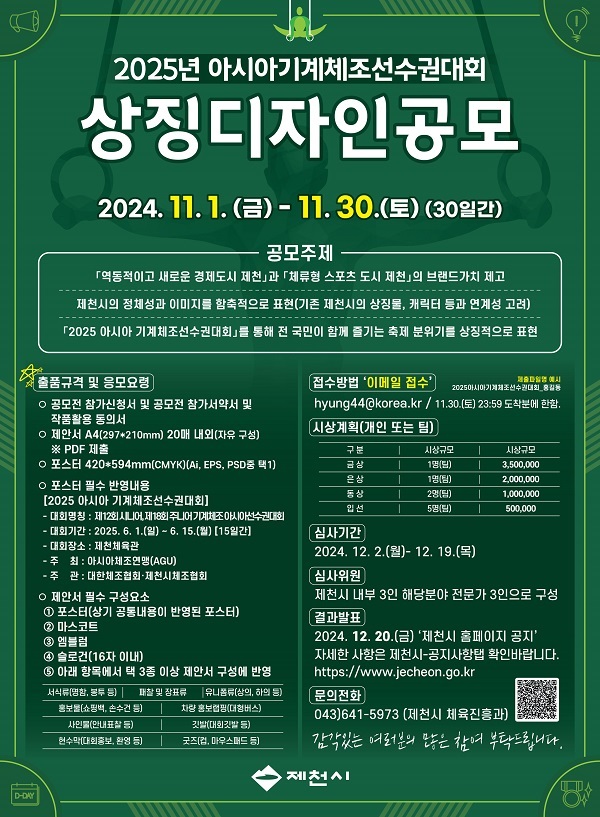 2025년 아시아 기계체조선수권대회 상징디자인공모