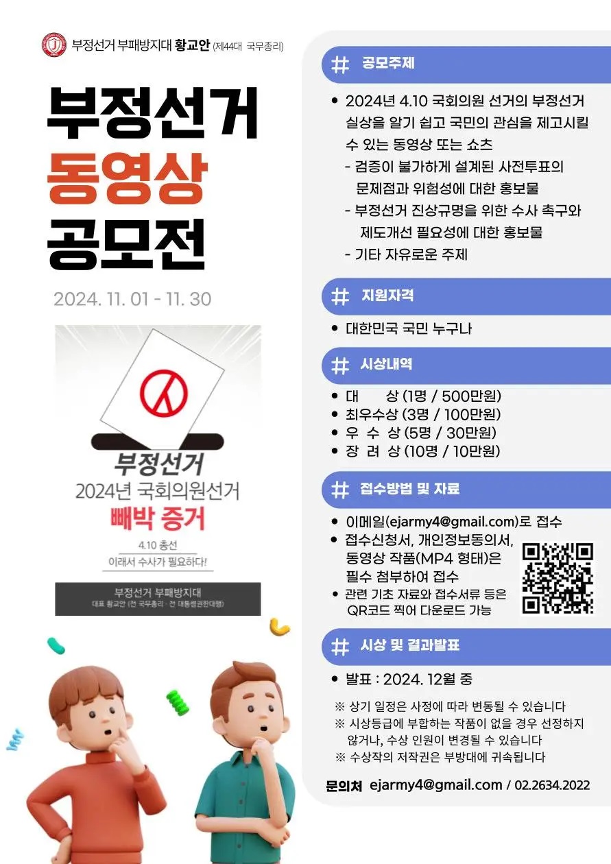 부정선거 동영상 공모전