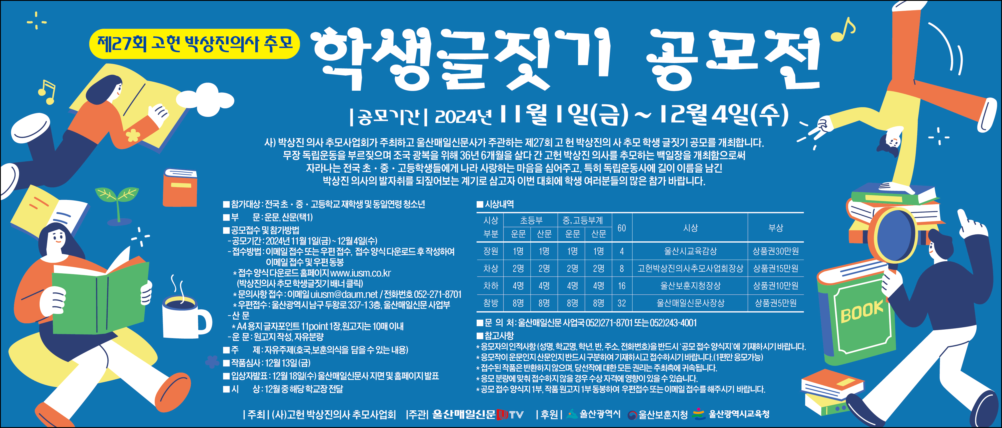 제27회 고헌 박상진의사 추모 학생글짓기 