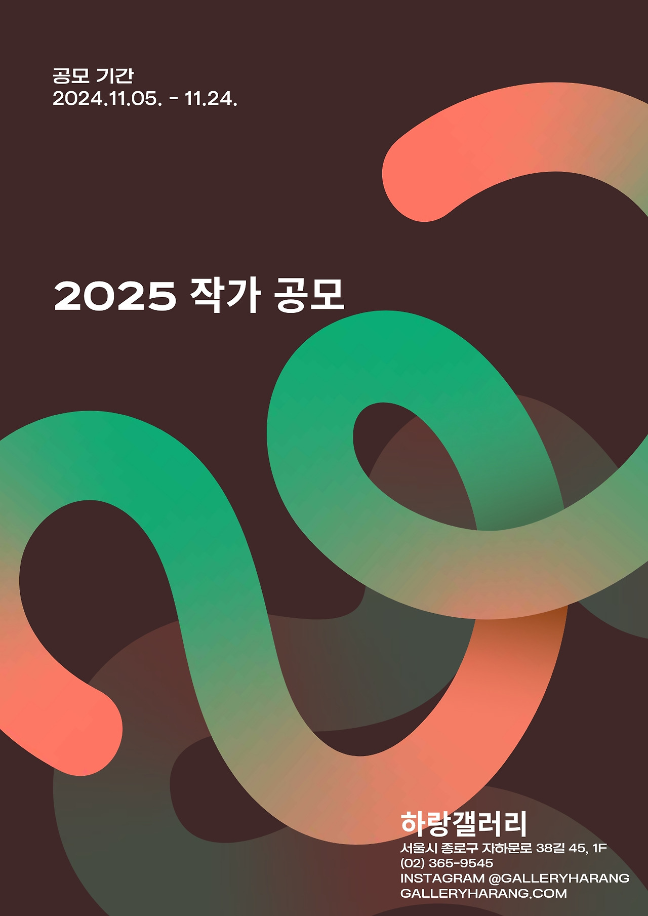 2025 하랑갤러리 작가 공모