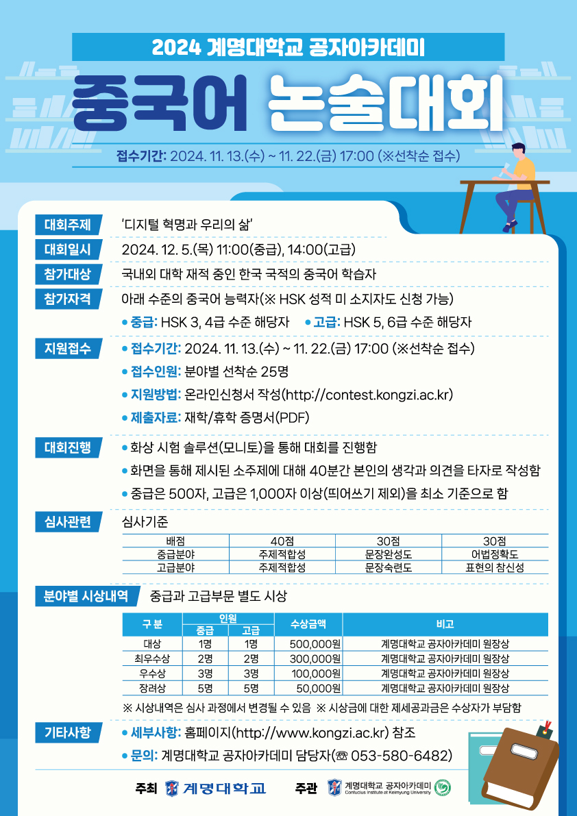 2024 계명대학교 공자아카데미 중국어 논술대회