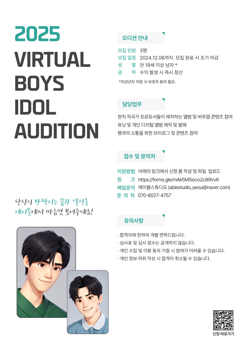 2025 ABLE VIRTUAL BOYS IDOL AUDITION