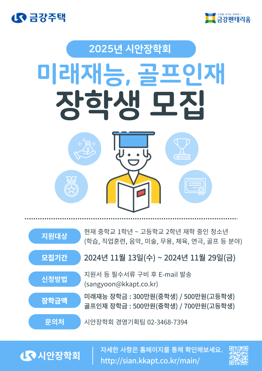 시안장학회 2025년 장학생 모집 공고