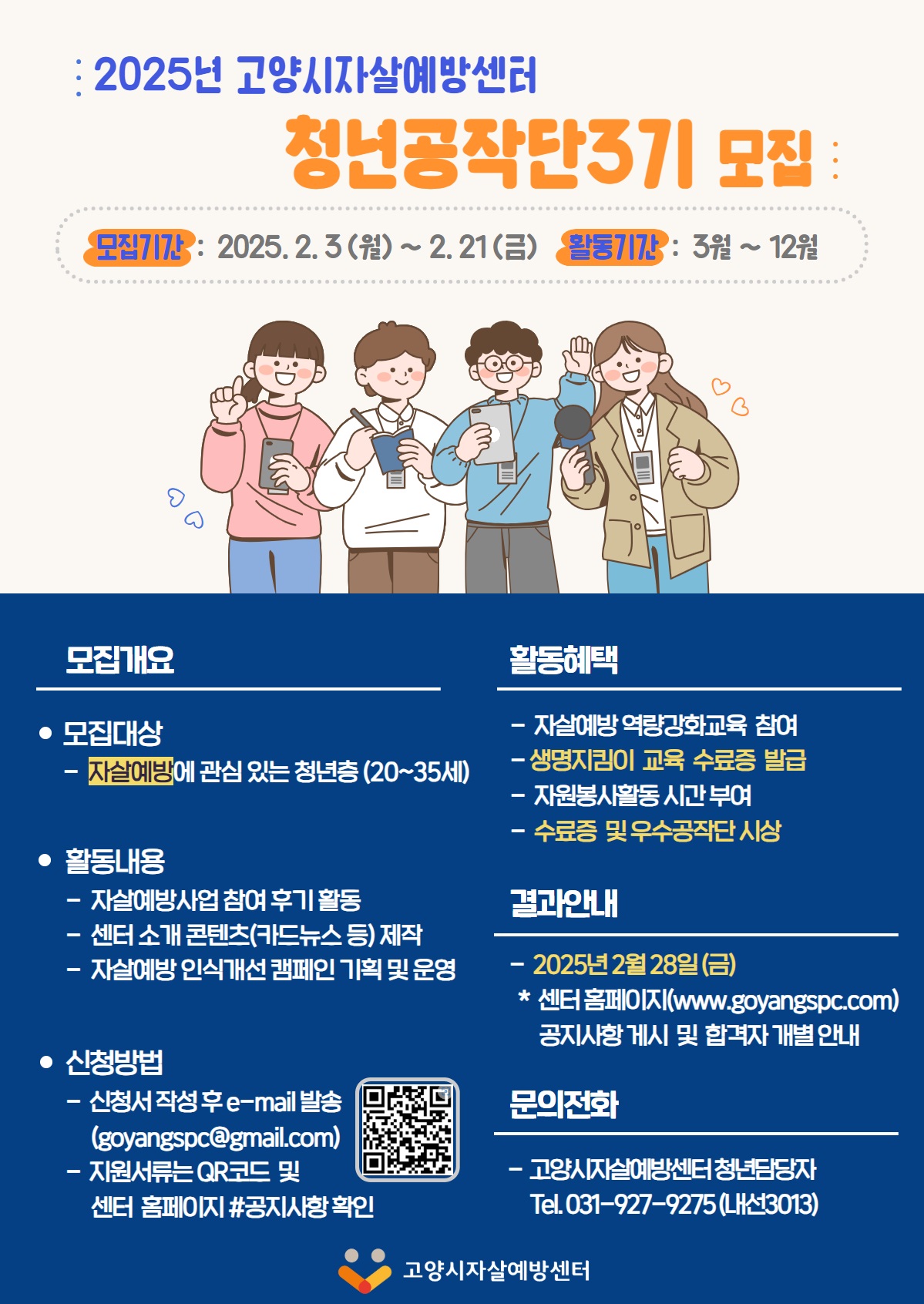 2025년 [ 청년공작단 3기 ] 모집