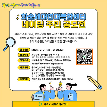 화순세대연대복합센터 네이밍 주민 공모전