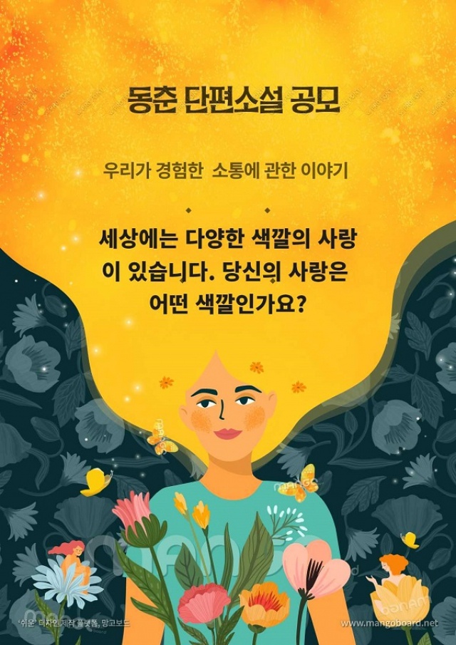 제4회 동춘 단편소설 공모전