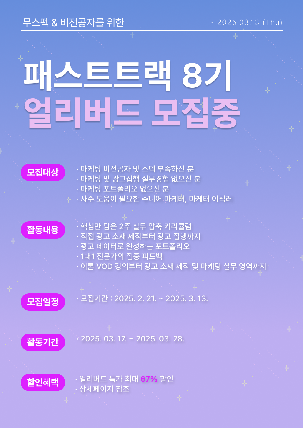 [그로스쿨] 패스트트랙 8기, 마케터 취업 실무과정