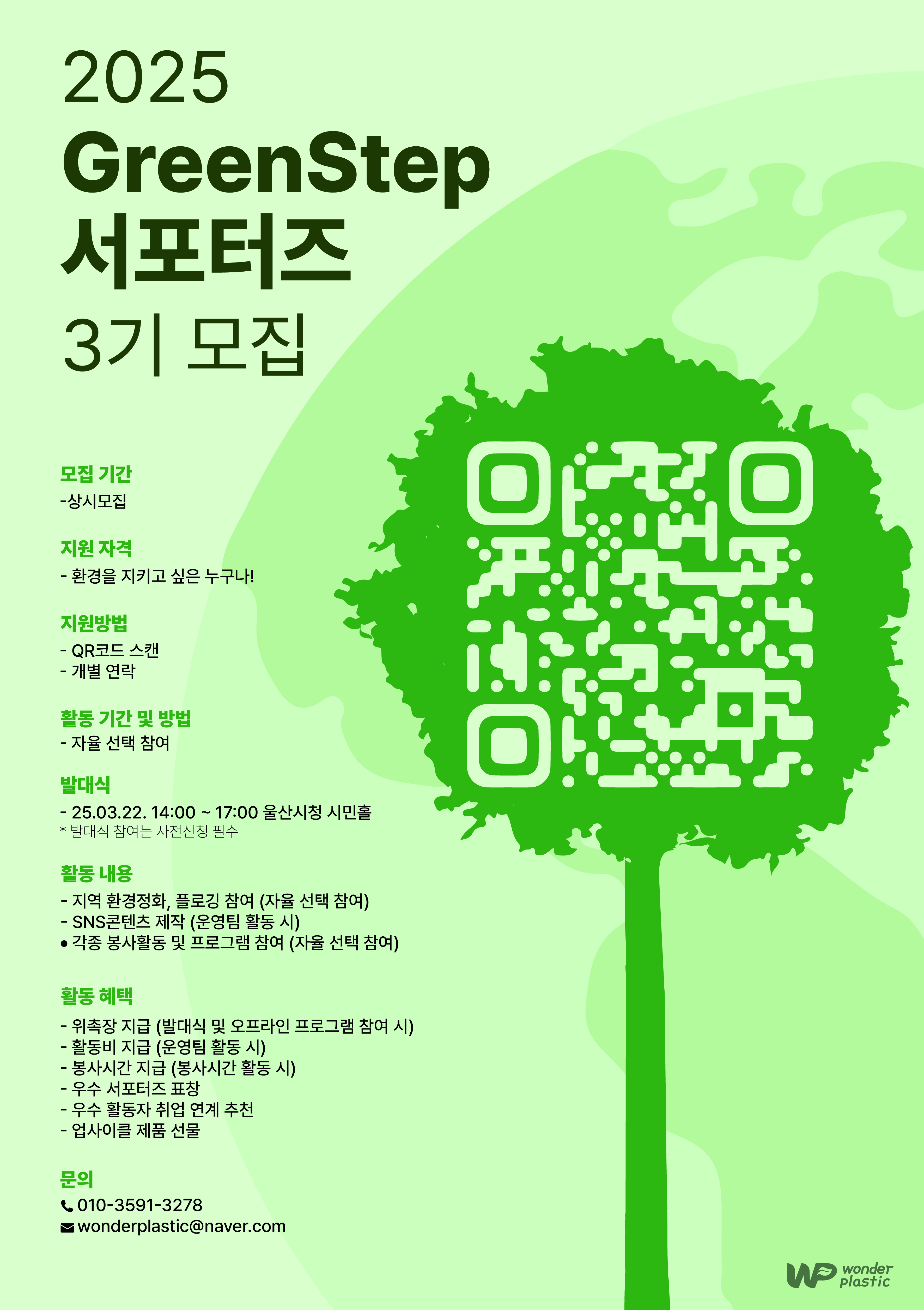 GreenStep 서포터즈 3기 모집