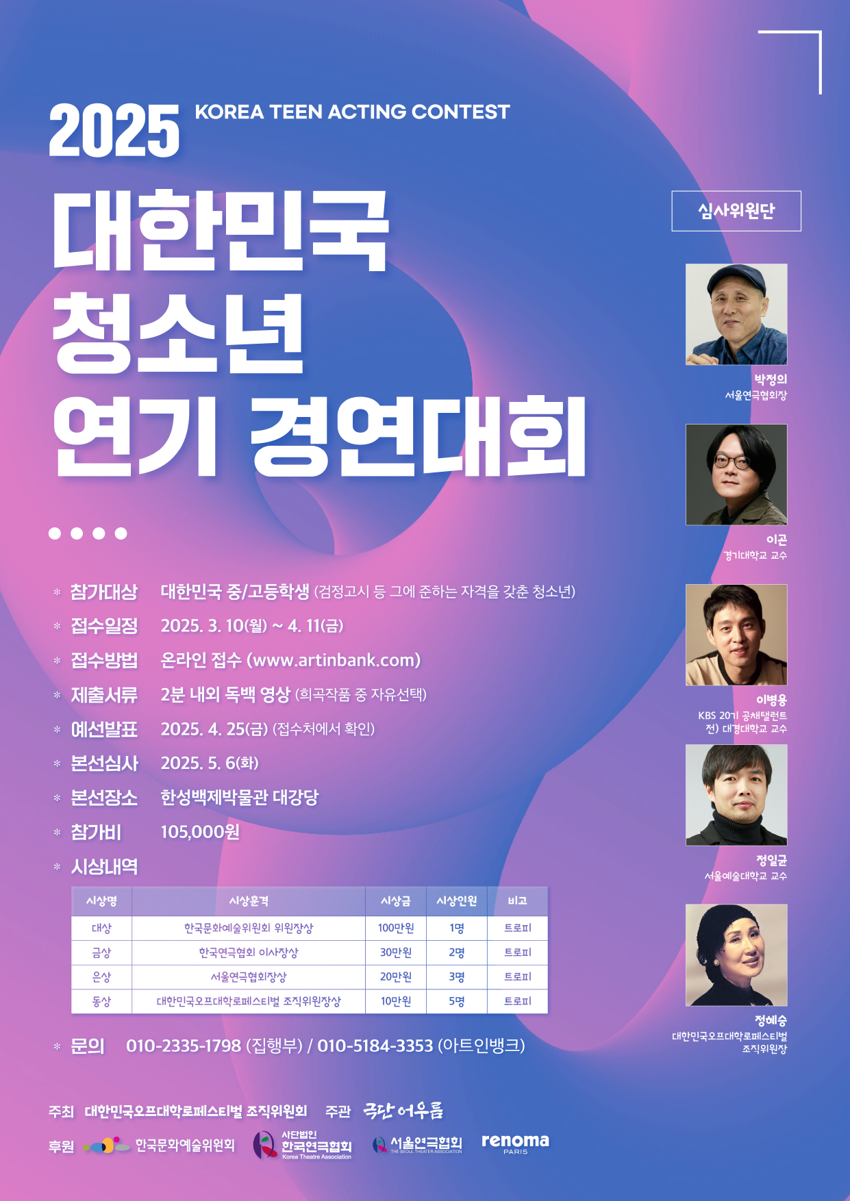 2025 제1회 대한민국 청소년 연기 경연대회